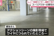 『仮面ライダーゼッツ』撮影でスーツアクターが負傷　高さ2メートルから落下し、頭蓋骨骨折などの重傷　東映が謝罪