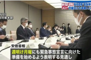 【新型コロナ】政府、６日に「緊急事態宣言に向けた準備」に入ることを表明する見通し！