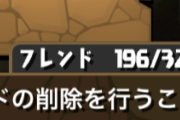 【パズドラ】しかしまぁプロデューサーですらガチガチのテンプレパって面白みのないゲームになっちまったな