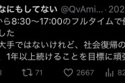 【画像】出社1日目から寝坊で遅刻してしまった結果がこちらｗｗｗｗｗｗｗｗｗｗｗｗｗｗｗｗｗｗｗｗｗｗｗｗｗ