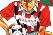 塀内夏子とかいうサッカー漫画の天才