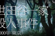 映画監督が集結した「封印された日本 猟奇事件暴露ファイル」最新話配信開始