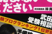 予備校講師「学者は専門バカ。僕たちは大学の先生と違って全部勉強してます」→炎上。
