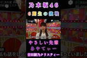 【吉田綾乃クリスティー乃木坂46】『吉クリ先輩』#吉田綾乃クリスティー #乃木坂46 #乃木坂スター誕生