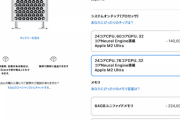 【朗報】新Mac Pro、1,871,600円（税込）