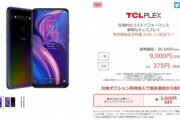 gooSimsellerが高コスパスマホ｢TCL PLEX｣を発売  3月25日まで9000円