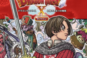 ドラクエXの今週出る攻略本がやばい、お前らが思っている3倍くらいヤバイ