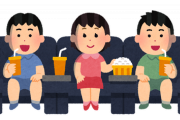 映画館で鑑賞するメリットデメリットwwww