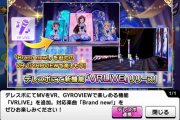 デレステ6周年「？？？」を遂に公開！