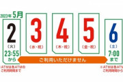 【悲報】ゆうちょ銀行サービス停止でお金が下ろせずワイのゴールデンウィーク終わる…