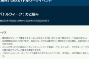 【ポケモンGO】普段個体値１００艦隊とか並べて自慢する癖にGBLタスクだとCP10並べてドヤ顔する人達ｗｗｗ