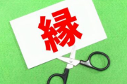 A「旅行しない？」私「無理」A「いじゃあああんんん、行こうよおおお」私「じゃあハッキリ言うけど…」