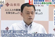 小池都知事「コロナとの戦いで金メダルを獲りたい」 →島根県知事「国内予選の1回戦で負けてますよね」とぶった斬り