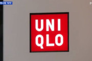 ユニクロの割引イベント盛況…日本不買運動は終わったのか＝韓国の反応