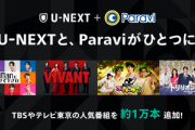 動画サブスク､U-NEXTがちょっとマジで圧倒的すぎる