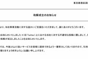 【朗報】タマホーム、家凸までして訴訟検討していたXユーザーと無事和解　謝罪と投稿削除を勝ち取る