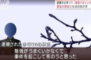 【動画・東大刺傷なぜ上京して犯行】高校名と偏差値を絶叫！マッチに火をつけ人に投げ大暴れの様子❓❗