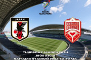 ◆W杯予選◆AFCC組 日本×バーレーン 日本バーレーンの日本対策に苦労も後半完全攻略！久保の1G1Aで最速のW杯出場決定！