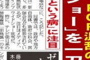 羽鳥慎一モーニングショー、出演者が激白「新型コロナ、ガンガン煽って行きましょうと言われた」