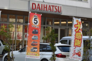 【悲報】ダイハツ、地味にやばい