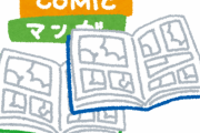 海外「日本に行ってたお父さんが漫画を買ってきてくれたよ！」買ってきた漫画がまさかの・・・