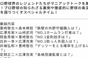 【悲報】BS朝日さん、日曜の午前3時から野球番組を放送してしまう