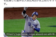【朗報】大谷翔平、またMLB記録を樹立ｗｗｗｗｗｗｗｗｗｗｗｗｗ