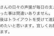 日ハム退団の森本龍弥、トライアウト受験へ