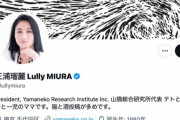 【悲報】三浦瑠麗さん、夫の会社からコンサル料385万円を受け取っていたと判明
