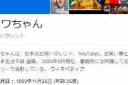 お笑いタレント・フワちゃん、テレビ局出禁になりそうｗｗｗｗｗｗｗ
