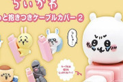 『ちいかわ』ケーブルカバー第2弾が4月中旬よりカプセルトイにて登場！かわええええええ