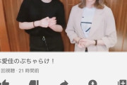 【悲報】元欅坂46志田愛佳＆鈴本美愉「ぶちゃらけ」アカウント削除の理由ｗｗｗｗｗｗ