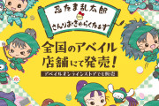 「忍たま×サンリオ」コラボアイテムがアベイルで発売！「仙蔵とシナモン最高」「可愛すぎ」