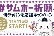 【パズドラ】野球「侍ジャパン」が世界一に！プレミア12優勝記念イベントｗｗｗｗｗ【オフィシャルパートナー】