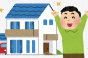 【朗報】ワイ32歳、家を買う