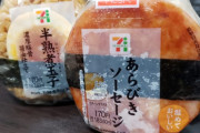 【悲報】コンビニおにぎりの値段、限界突破ｗｗｗｗｗ