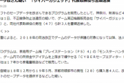 【悲報】ゲーム改造ツールで有名な「サイバーガジェット」の代表取締役ら書類送検されてしまう…