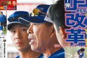 チュニドラ新監督井上「マスコットバット全員持ってこい」ワイ「？？？」