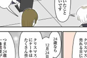 「女は25過ぎたら売れ残り」上司から告げられた”クリスマスケーキ理論”に呆然。独身ってだけで笑われないといけないの？【作者に聞く】
