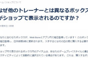 【ポケモンGO】ナイアン「ユーザーによって課金ボックスが違う」事について正式に回答…！！！！