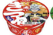 【朗報】「シャア専用 赤いきつねうどん」が発売決定！！！！！！！！！！！！！！！