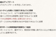 【グラブル】5/15よりアサルトタイムが個人で設定可能・奥義ゲージ100%のoff設定も可能に！騎空団サポートの上限も追加