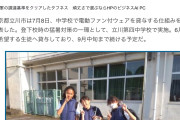 【速報】東京の中学校、生徒に『空調服』を支給