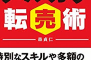 【悲報】転売ヤーさん、国税に踏み込まれ追徴課税1400万円を喰らうｗｗｗｗ