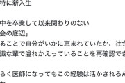 【画像】医学生「飲食バイトは社会の底辺を知れるのでおすすめ」→話題にｗｗｗ