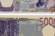 【画像】新紙幣、ダサい。お前らが思ってる10倍ダサい