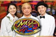 【悲報】TBS「クレイジージャーニーから松本人志いなくなっても大きな影響なかったわ」