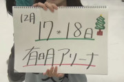 【日向坂46】『ひなくり2022』開催決定?　12月17日(土)・18日(日) 有明アリーナ?
