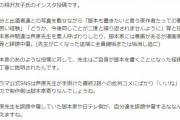 【速報】「セクシー田中さん」に関するヤフコメ、1つのコメントのいいねが15万を超える　（画像あり）