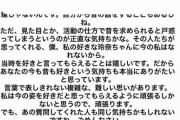 松井玲奈さん「今もアイドル時代の見た目や活動を求めてくるのがウザいんだけど？」